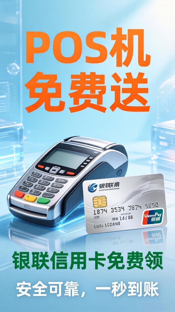 智能POS机